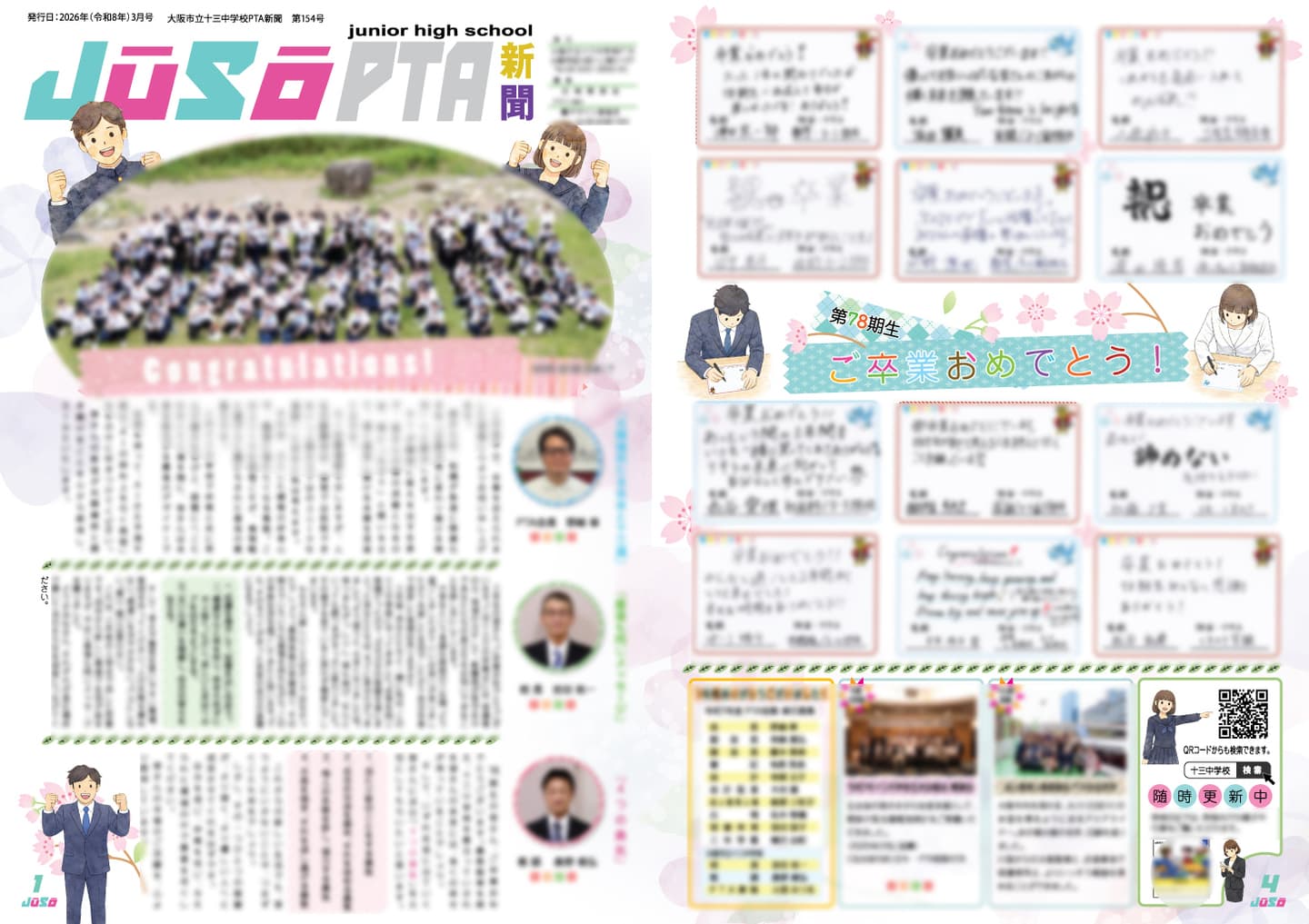pta広報誌
